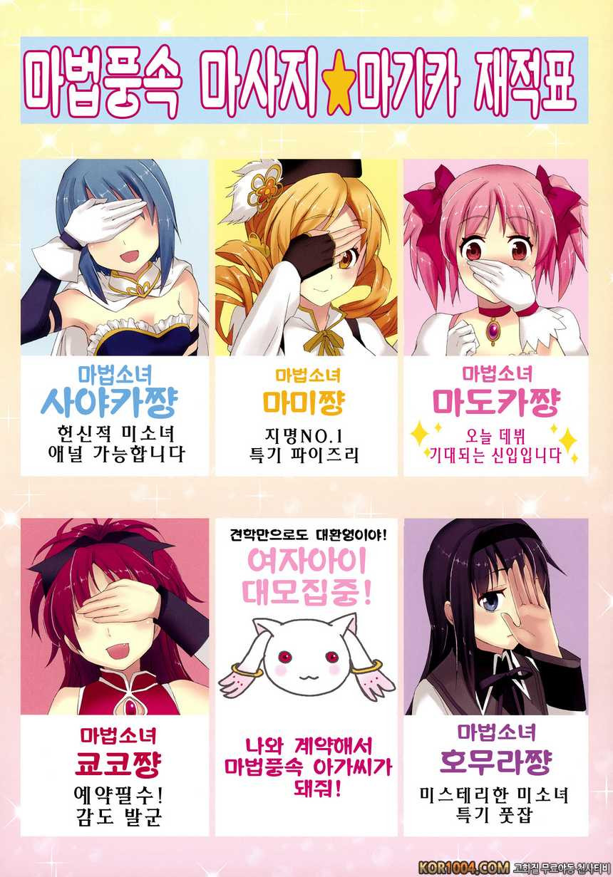 마법풍속 마사지★마기카 (마법소녀 마도카 마기카 동인지)_by 망가 이미지 #15
