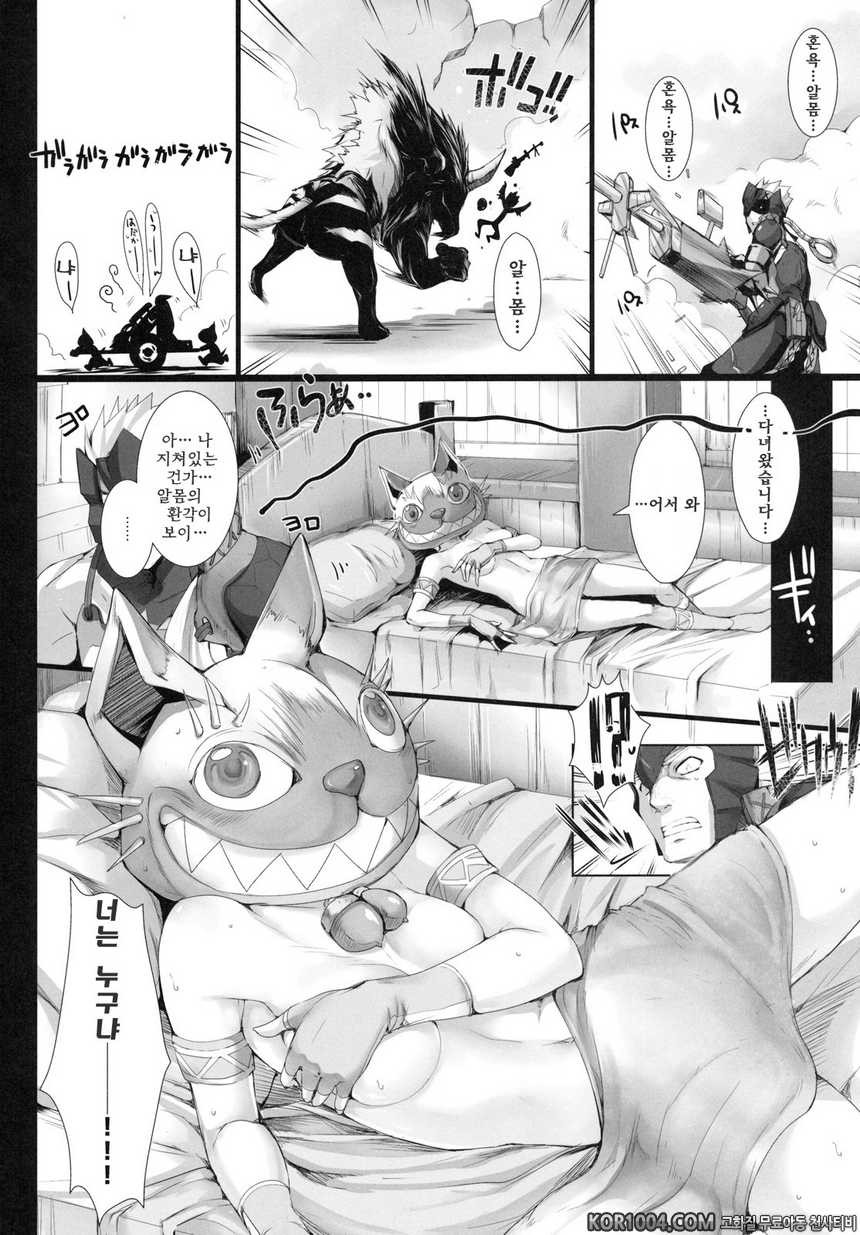 몬헌의 에로책 10_by 망가 이미지 #7