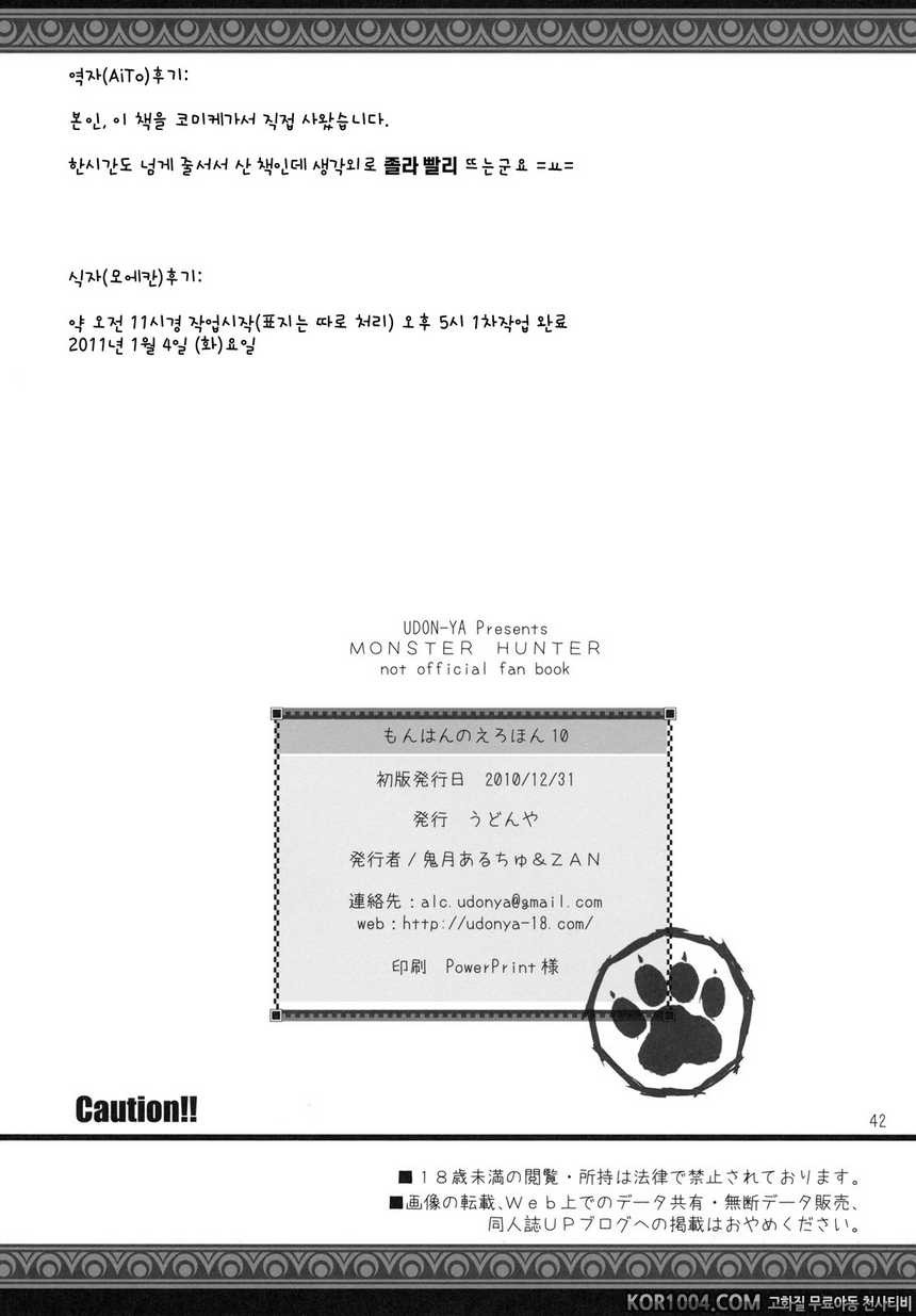 몬헌의 에로책 10_by 망가 이미지 #40