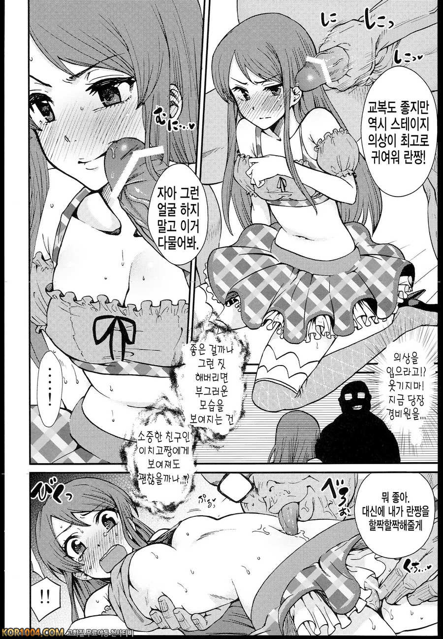 시부키 란을 톱 아이돌로!_by 망가 이미지 #7