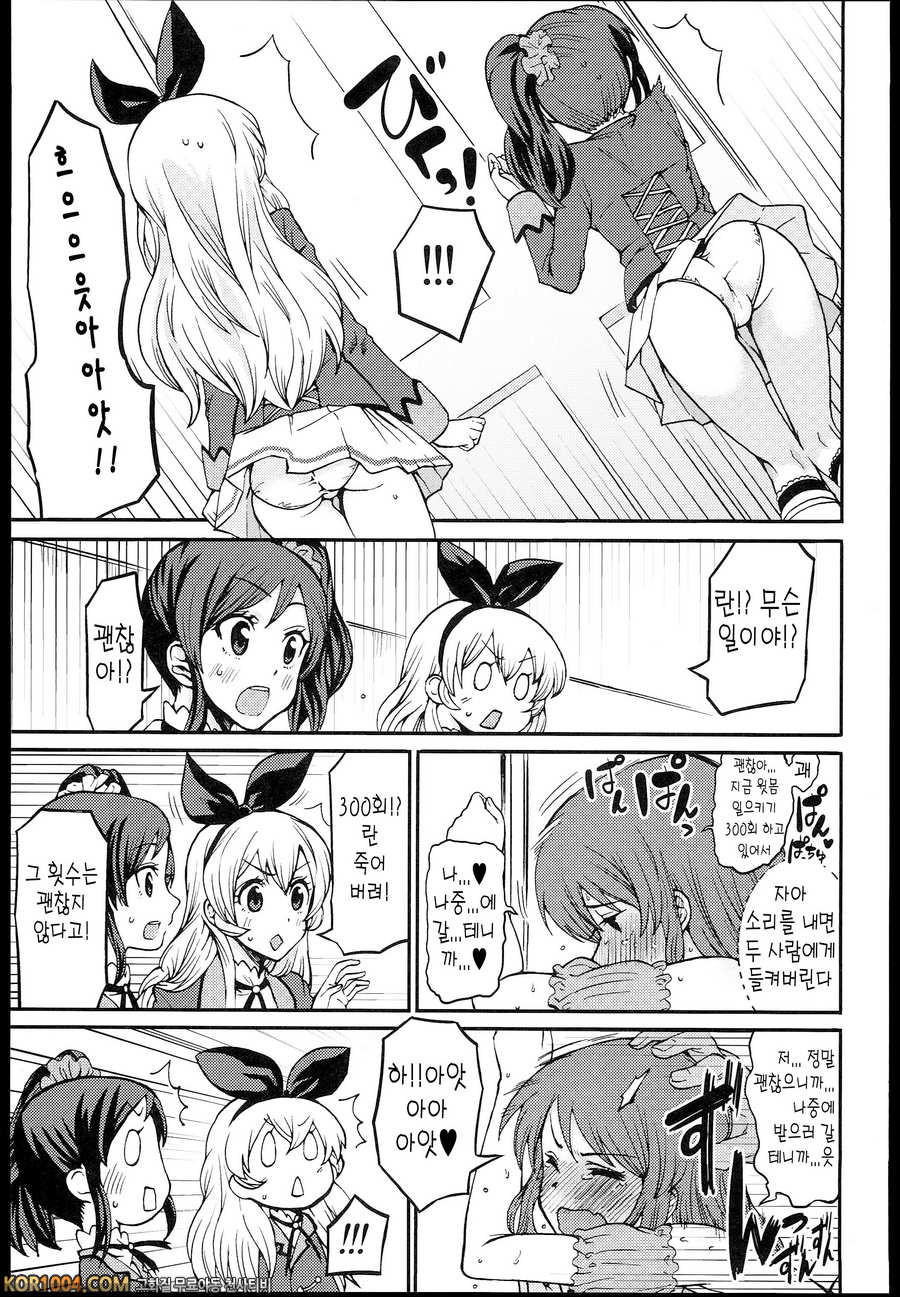 시부키 란을 톱 아이돌로!_by 망가 이미지 #10