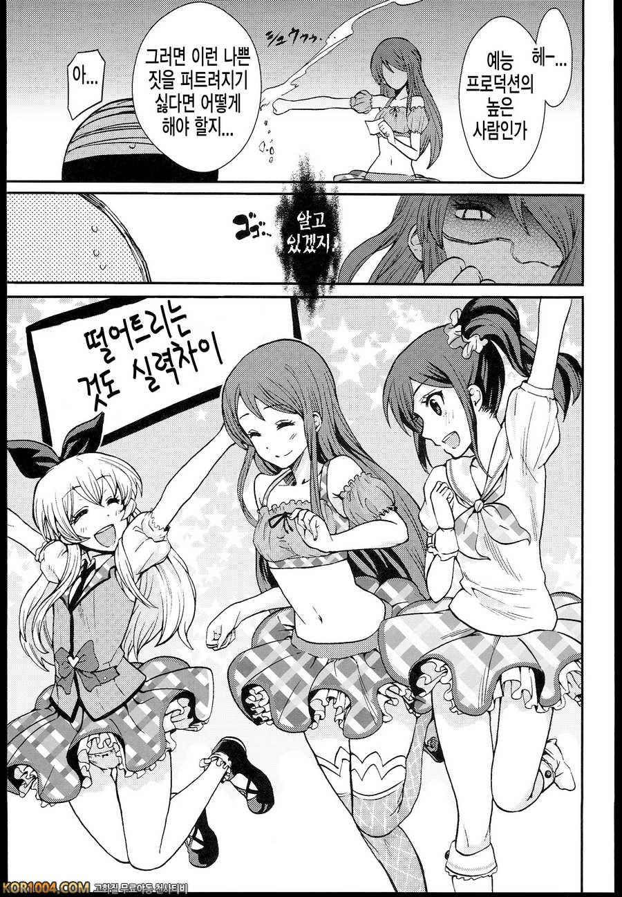 시부키 란을 톱 아이돌로!_by 망가 이미지 #16