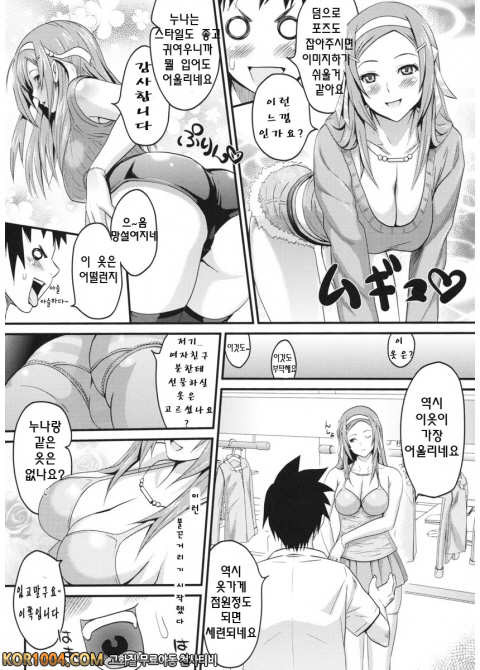 대단해요 옷가게 누나_by 망가 이미지 #8