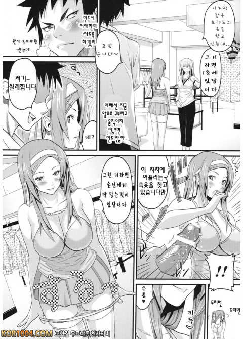 대단해요 옷가게 누나_by 망가 이미지 #18