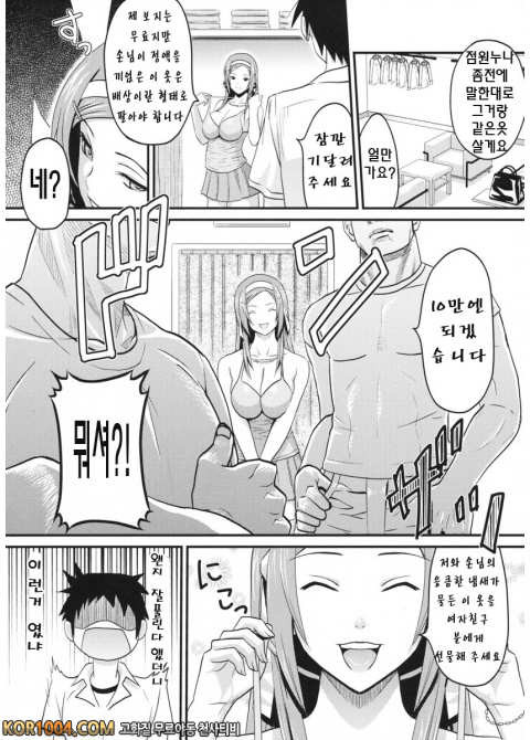 대단해요 옷가게 누나_by 망가 이미지 #24