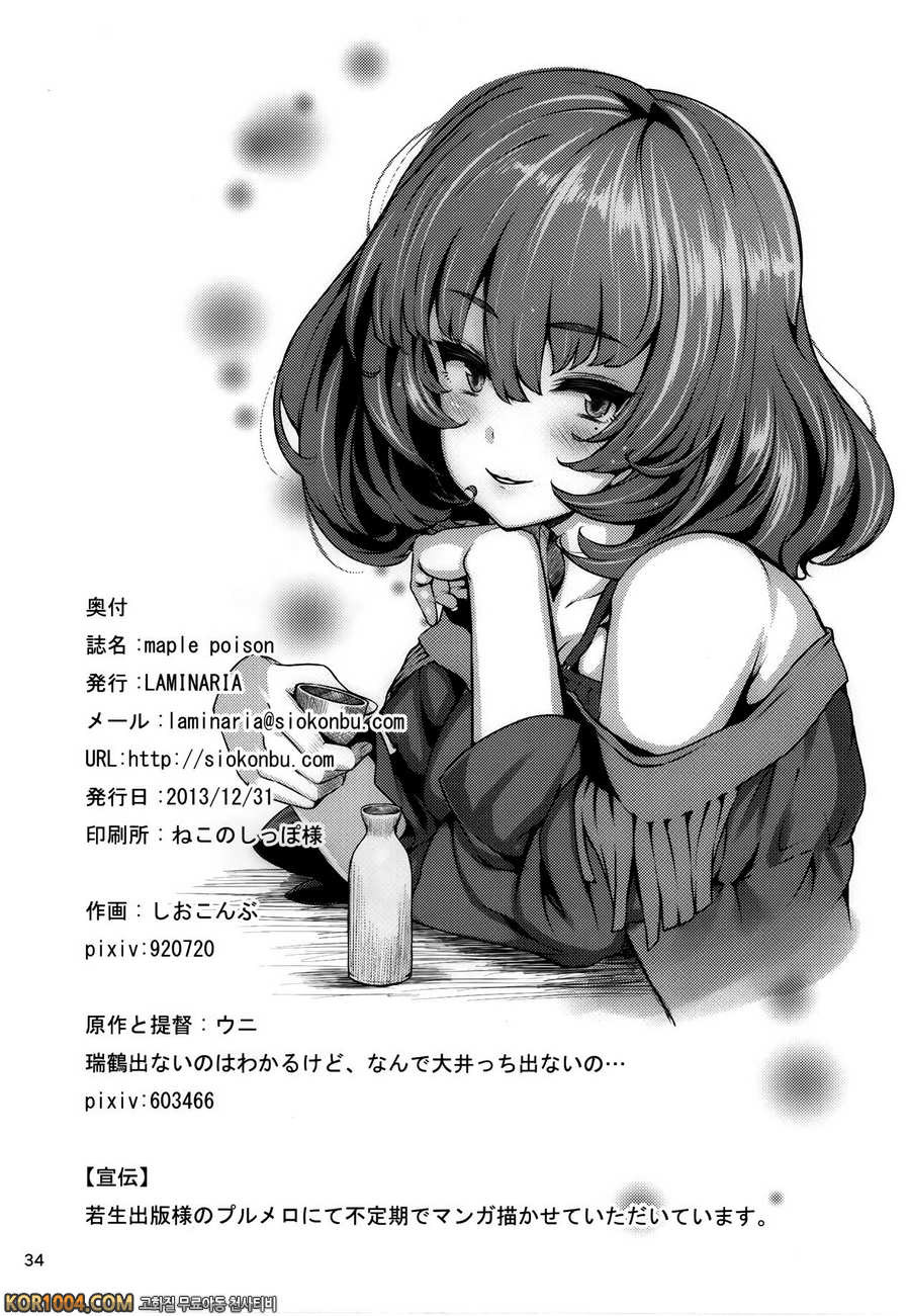 maple poison_by 망가 이미지 #33