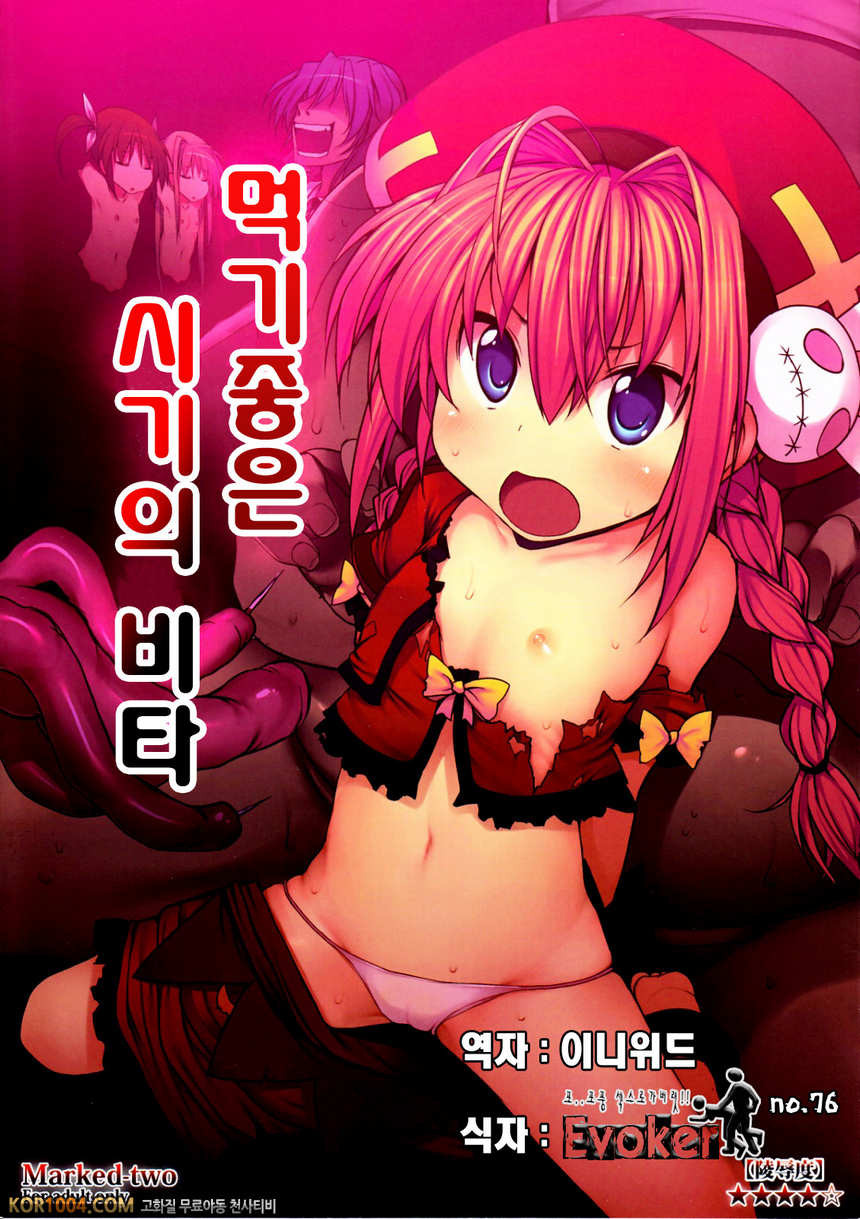 [Marked-two] 먹기좋은 시기의 비타_by 망가 이미지 #1