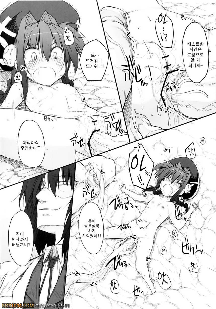 [Marked-two] 먹기좋은 시기의 비타_by 망가 이미지 #12