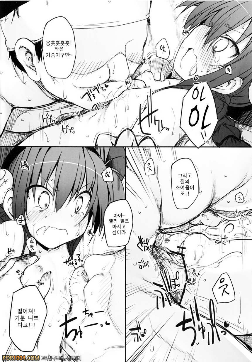 [Marked-two] 먹기좋은 시기의 비타_by 망가 이미지 #16