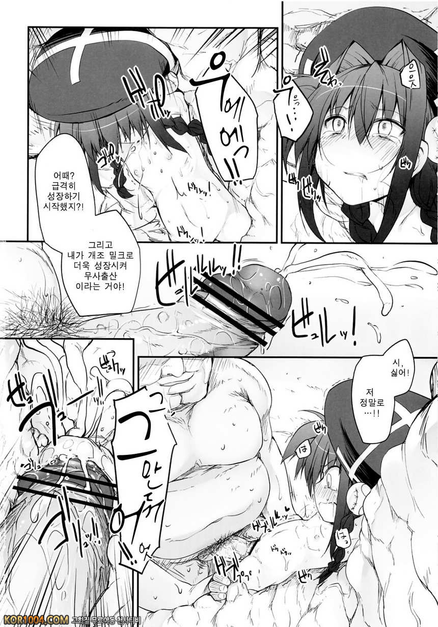 [Marked-two] 먹기좋은 시기의 비타_by 망가 이미지 #24