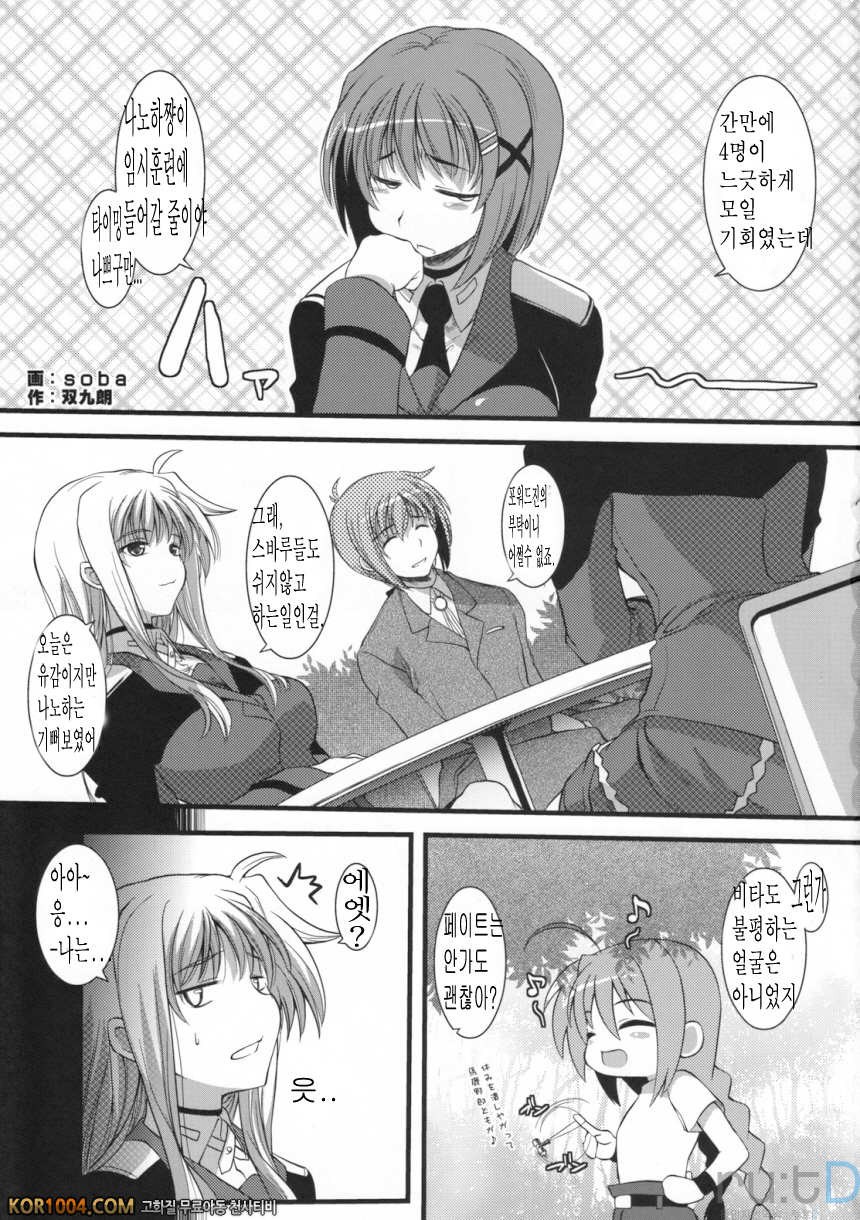 [SAZ] 마쉬멜로 CatchBall (rutD번역, 마법소녀 리리컬 나노하 StrikerS)_by 망가 이미지 #2