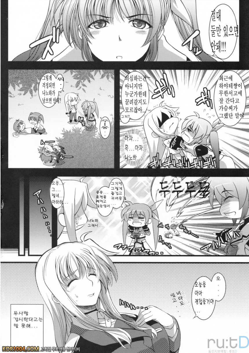 [SAZ] 마쉬멜로 CatchBall (rutD번역, 마법소녀 리리컬 나노하 StrikerS)_by 망가 이미지 #3