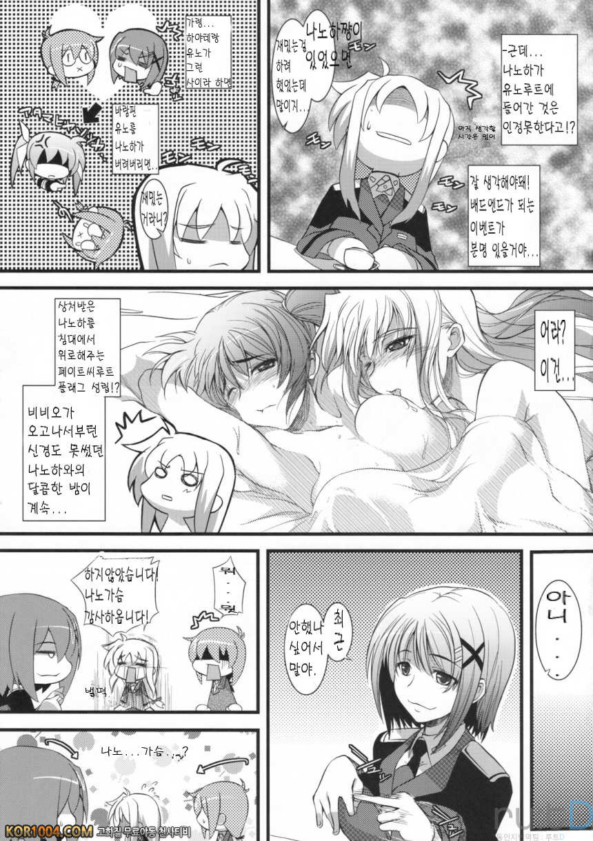 [SAZ] 마쉬멜로 CatchBall (rutD번역, 마법소녀 리리컬 나노하 StrikerS)_by 망가 이미지 #4