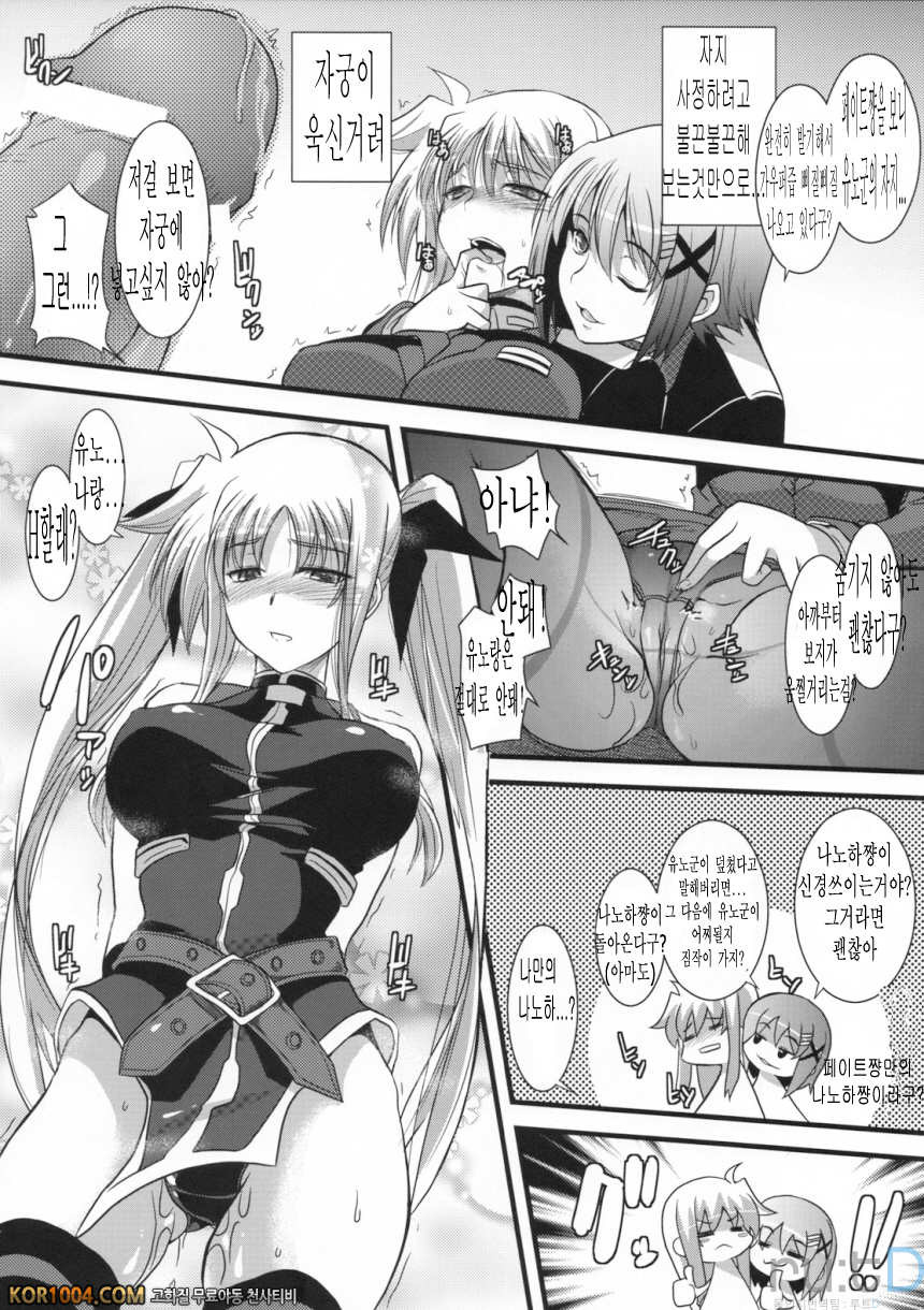 [SAZ] 마쉬멜로 CatchBall (rutD번역, 마법소녀 리리컬 나노하 StrikerS)_by 망가 이미지 #7