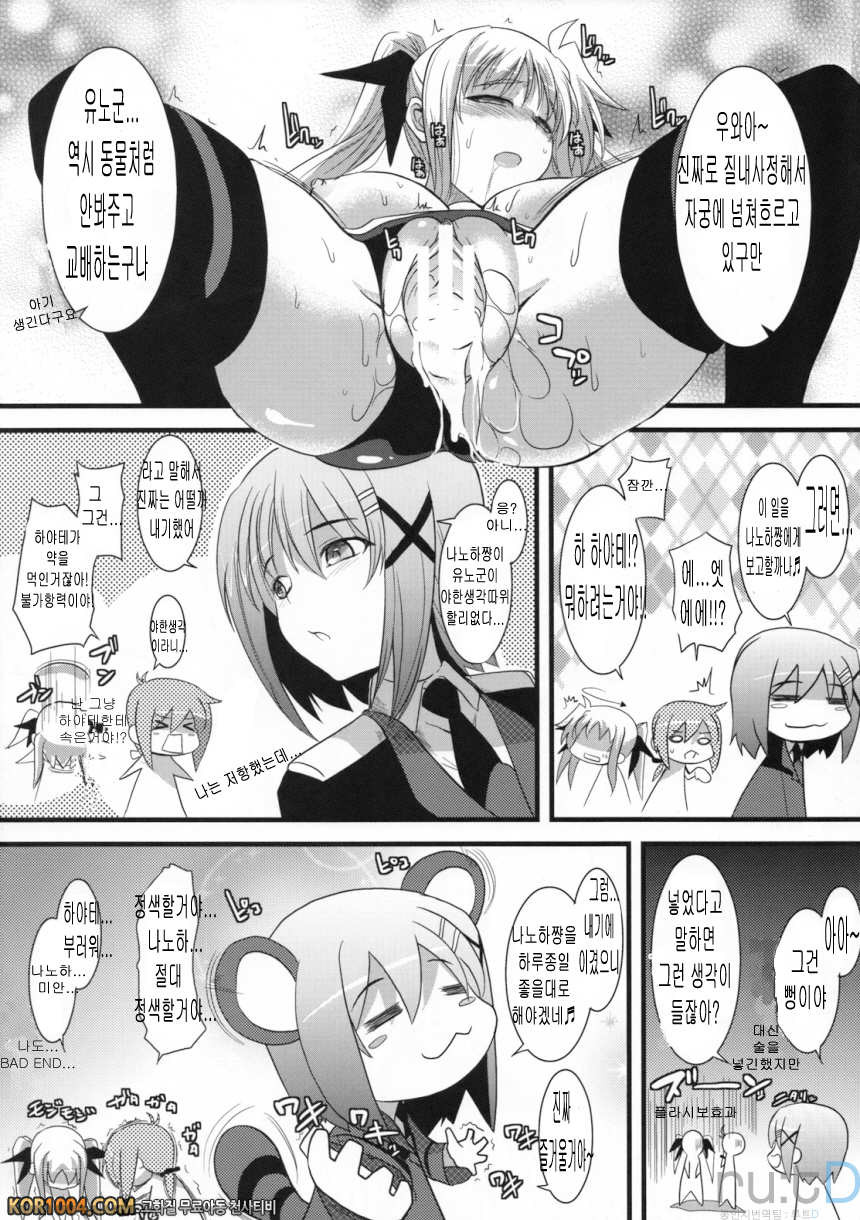 [SAZ] 마쉬멜로 CatchBall (rutD번역, 마법소녀 리리컬 나노하 StrikerS)_by 망가 이미지 #19