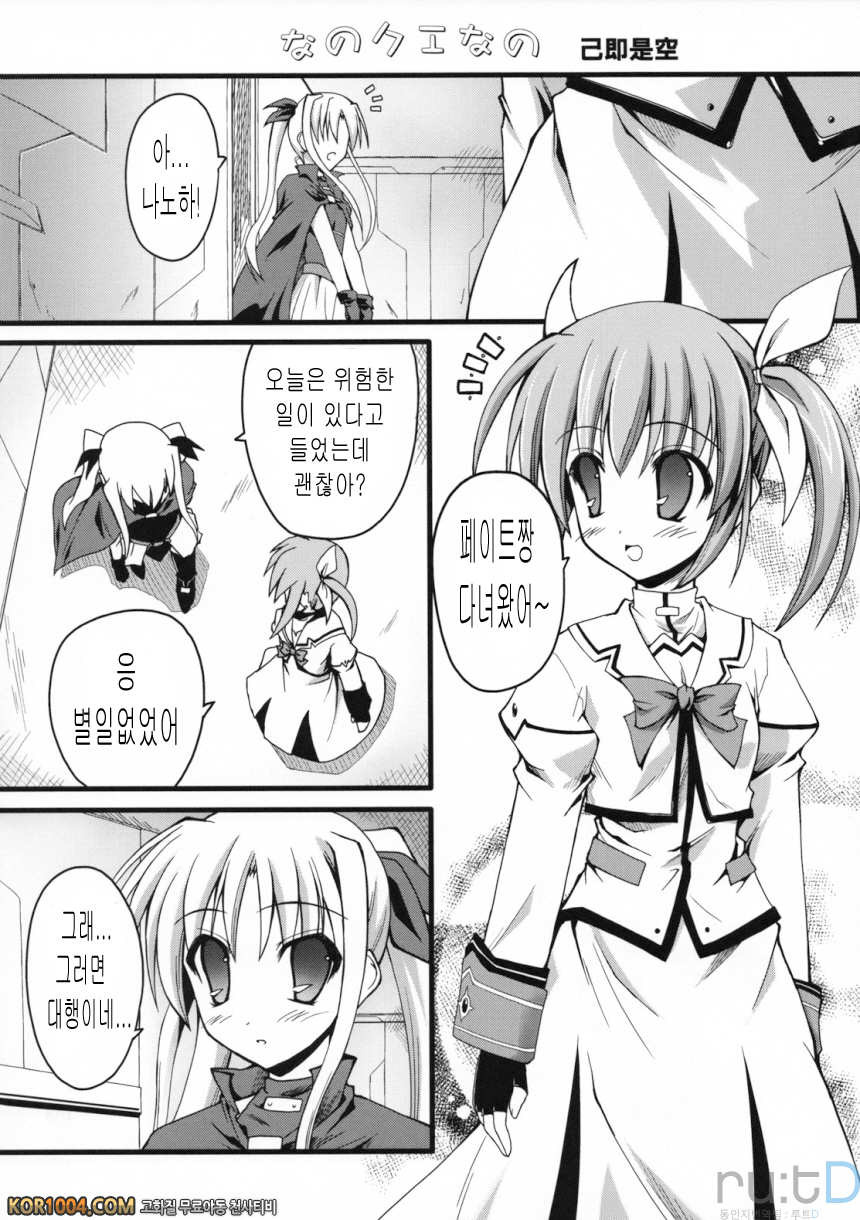 [SAZ] 마쉬멜로 CatchBall (rutD번역, 마법소녀 리리컬 나노하 StrikerS)_by 망가 이미지 #21