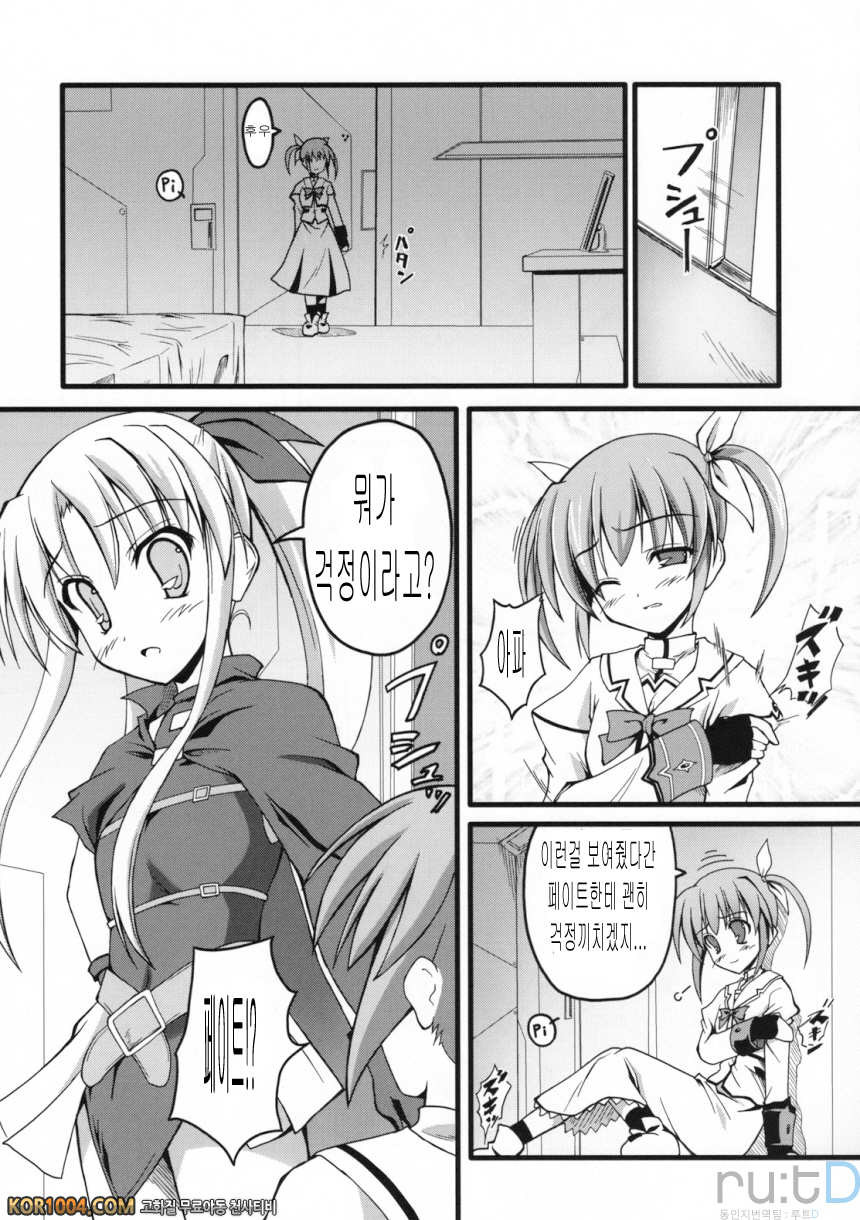 [SAZ] 마쉬멜로 CatchBall (rutD번역, 마법소녀 리리컬 나노하 StrikerS)_by 망가 이미지 #22