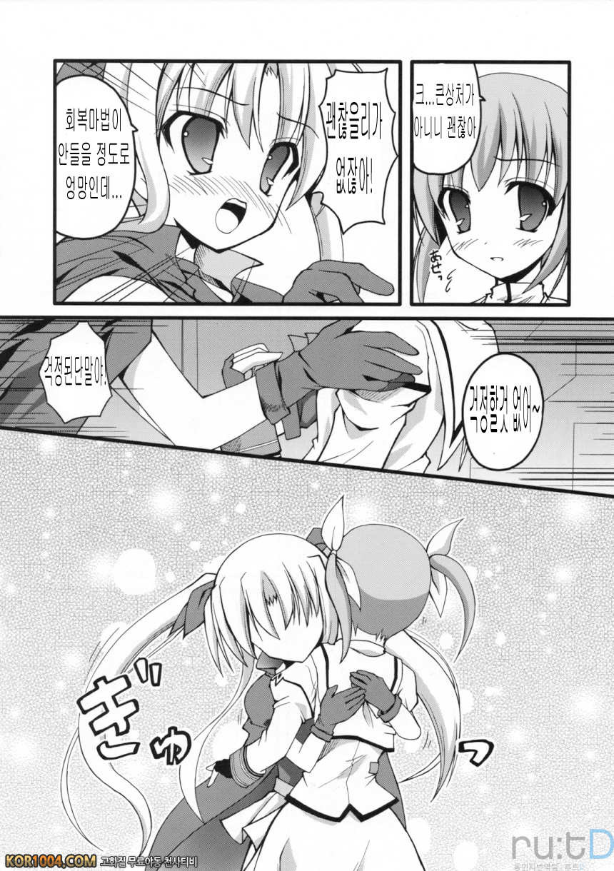 [SAZ] 마쉬멜로 CatchBall (rutD번역, 마법소녀 리리컬 나노하 StrikerS)_by 망가 이미지 #23