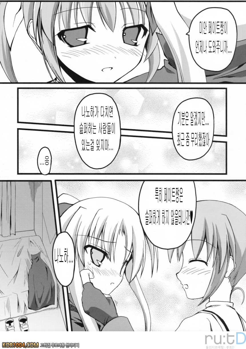 [SAZ] 마쉬멜로 CatchBall (rutD번역, 마법소녀 리리컬 나노하 StrikerS)_by 망가 이미지 #24