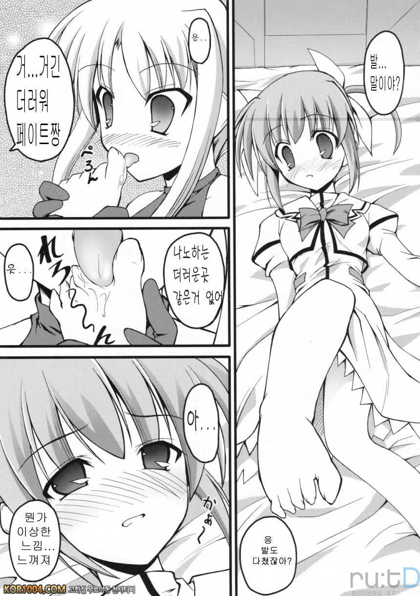 [SAZ] 마쉬멜로 CatchBall (rutD번역, 마법소녀 리리컬 나노하 StrikerS)_by 망가 이미지 #26