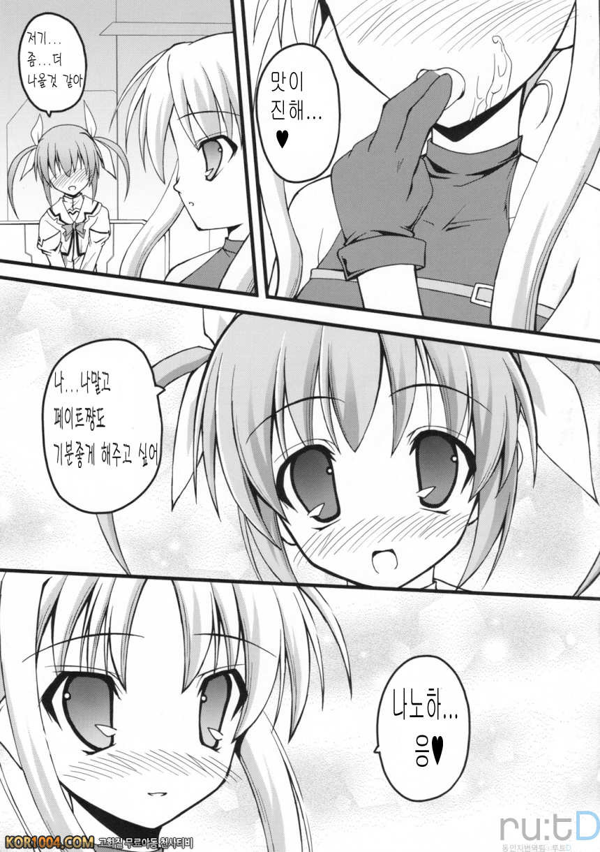 [SAZ] 마쉬멜로 CatchBall (rutD번역, 마법소녀 리리컬 나노하 StrikerS)_by 망가 이미지 #32