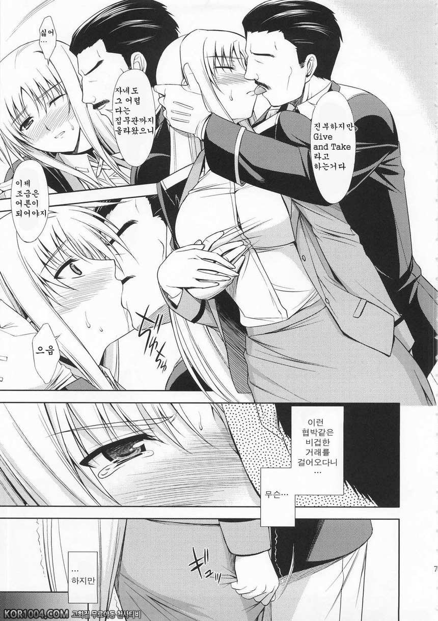 [TYPE-G] Rainy Day And Day (리리컬 나노하 동인지)_by 망가 이미지 #5