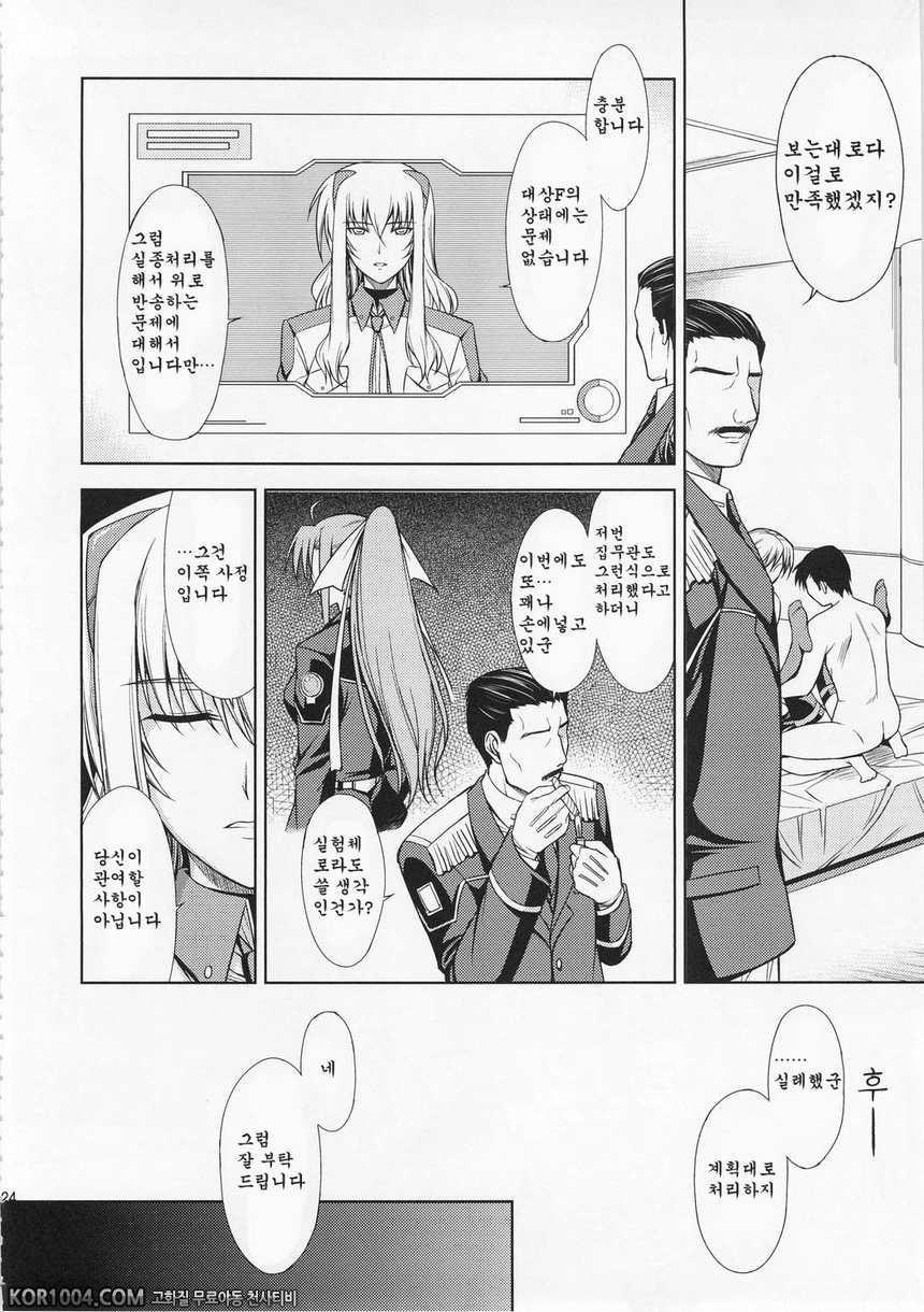 [TYPE-G] Rainy Day And Day (리리컬 나노하 동인지)_by 망가 이미지 #22