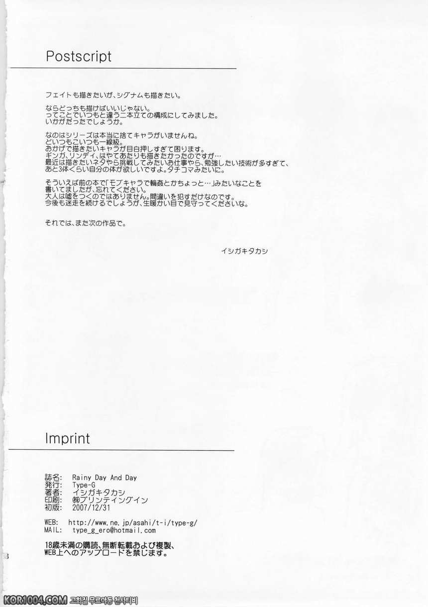 [TYPE-G] Rainy Day And Day (리리컬 나노하 동인지)_by 망가 이미지 #36