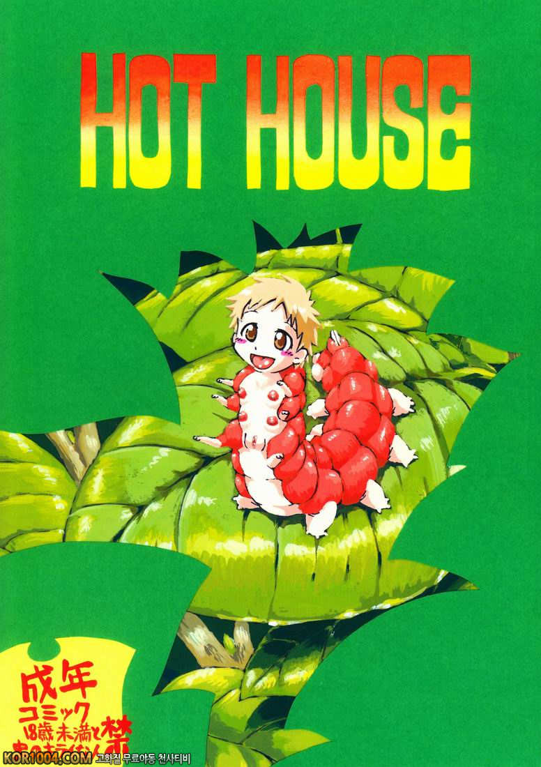 Hot House (오리지널) 상편_by 망가 이미지 #1