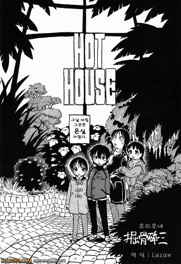 Hot House (오리지널) 상편_by 망가 이미지 #5