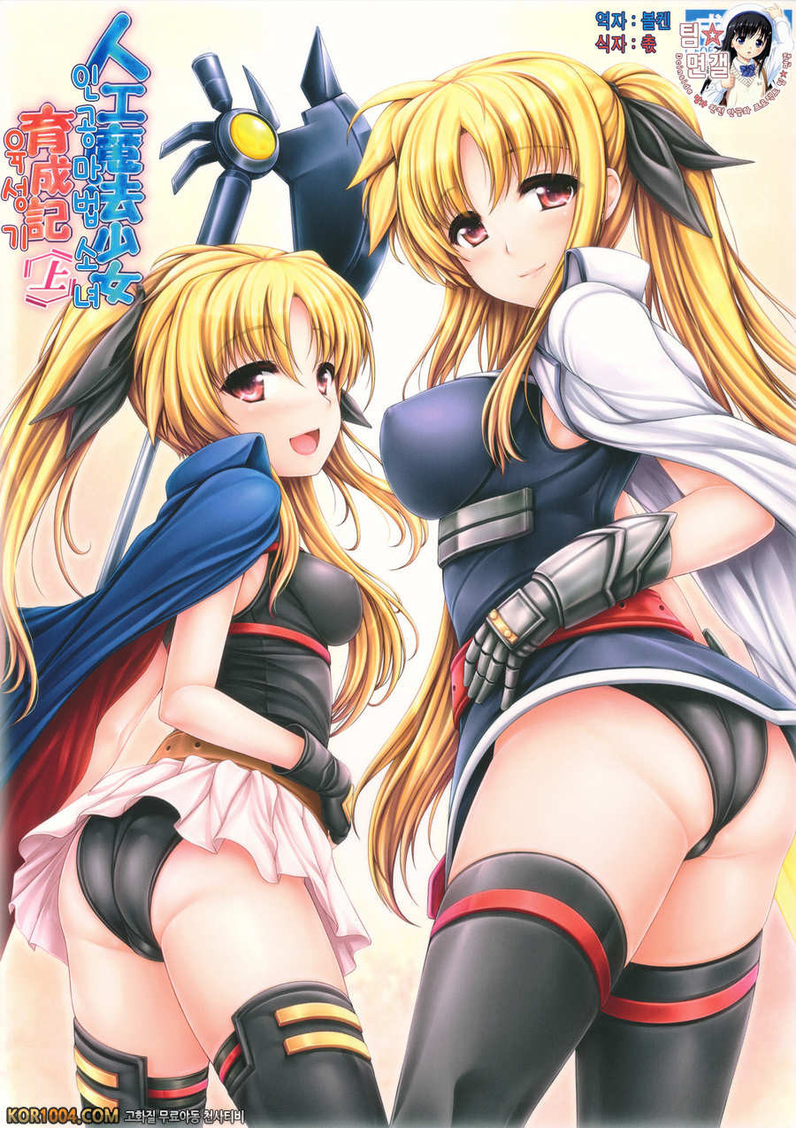 [うにの種] 인공마법소녀 육성기 上 (나노하)(C81)_by 망가 이미지 #1