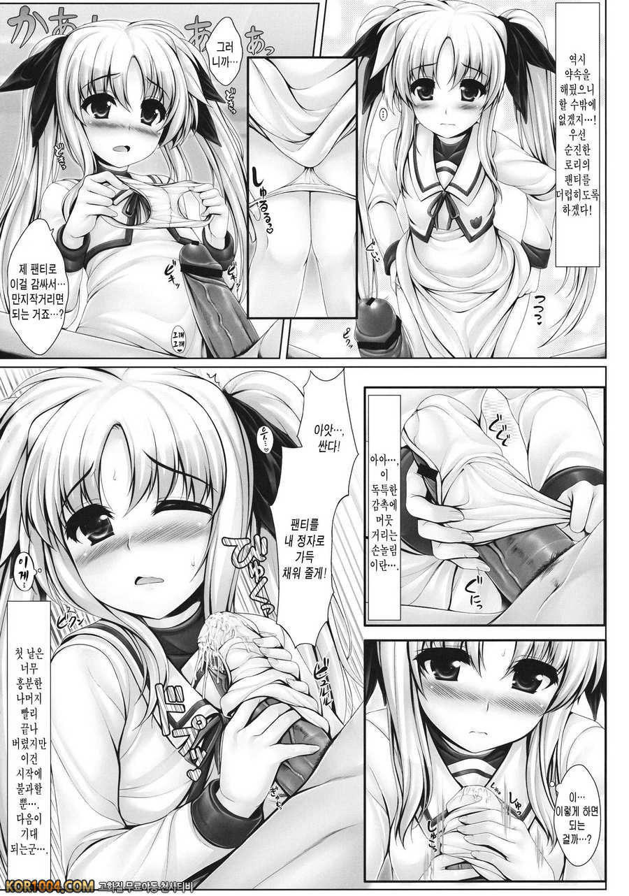 [うにの種] 인공마법소녀 육성기 上 (나노하)(C81)_by 망가 이미지 #4