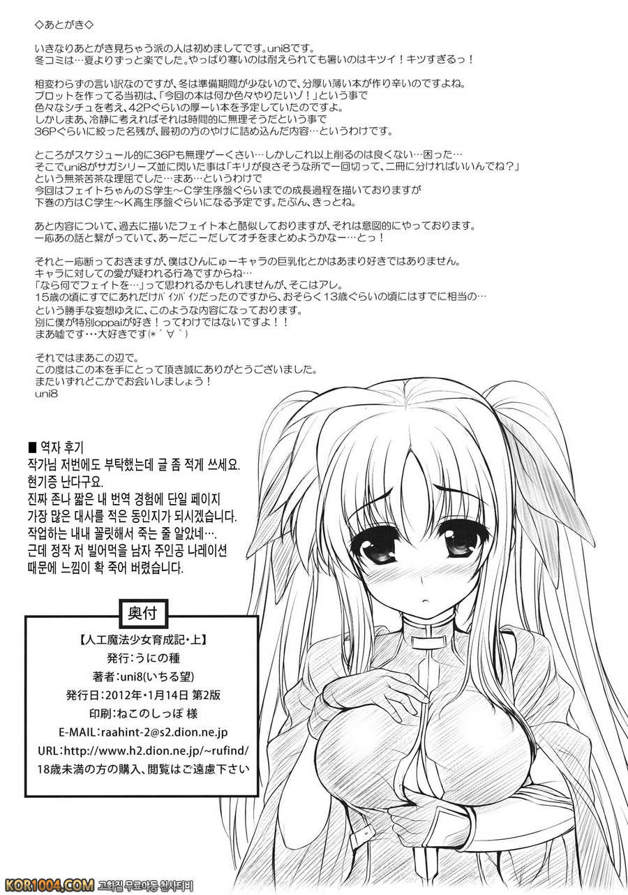 [うにの種] 인공마법소녀 육성기 上 (나노하)(C81)_by 망가 이미지 #21