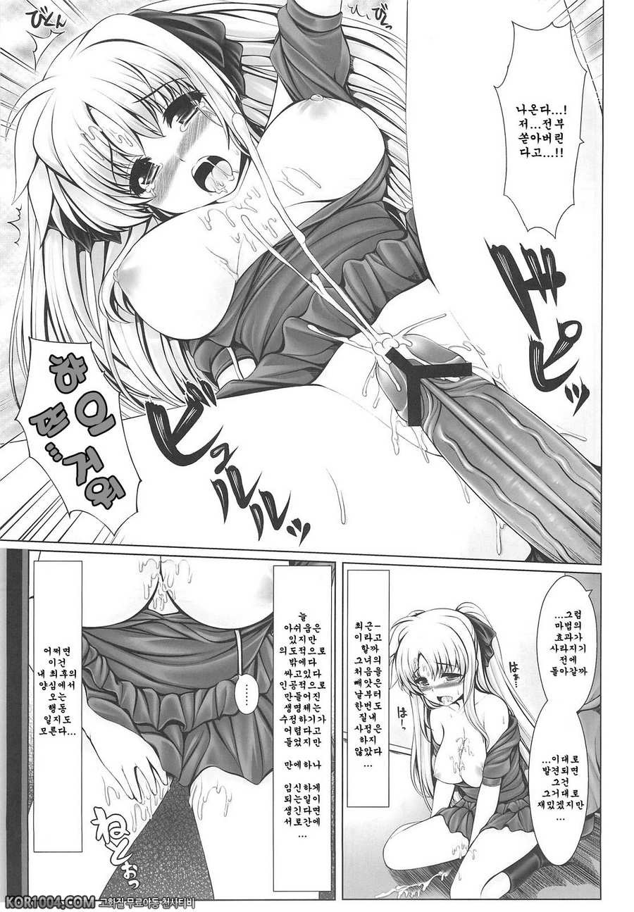 [うにの種] 인공마법소녀 육성기 下 (마법소녀 리리컬 나노하)_by 망가 이미지 #9