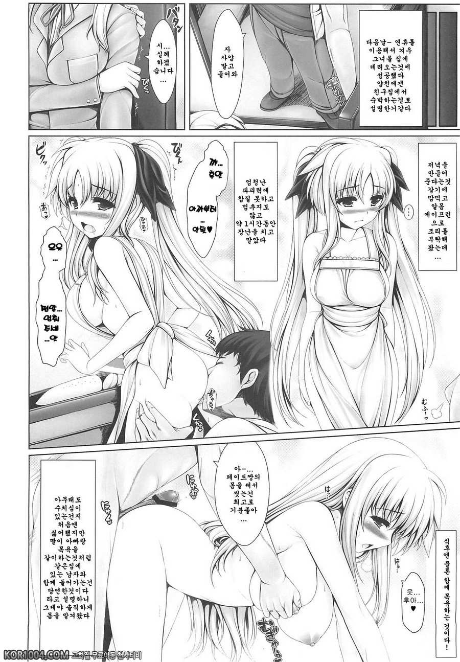 [うにの種] 인공마법소녀 육성기 下 (마법소녀 리리컬 나노하)_by 망가 이미지 #10