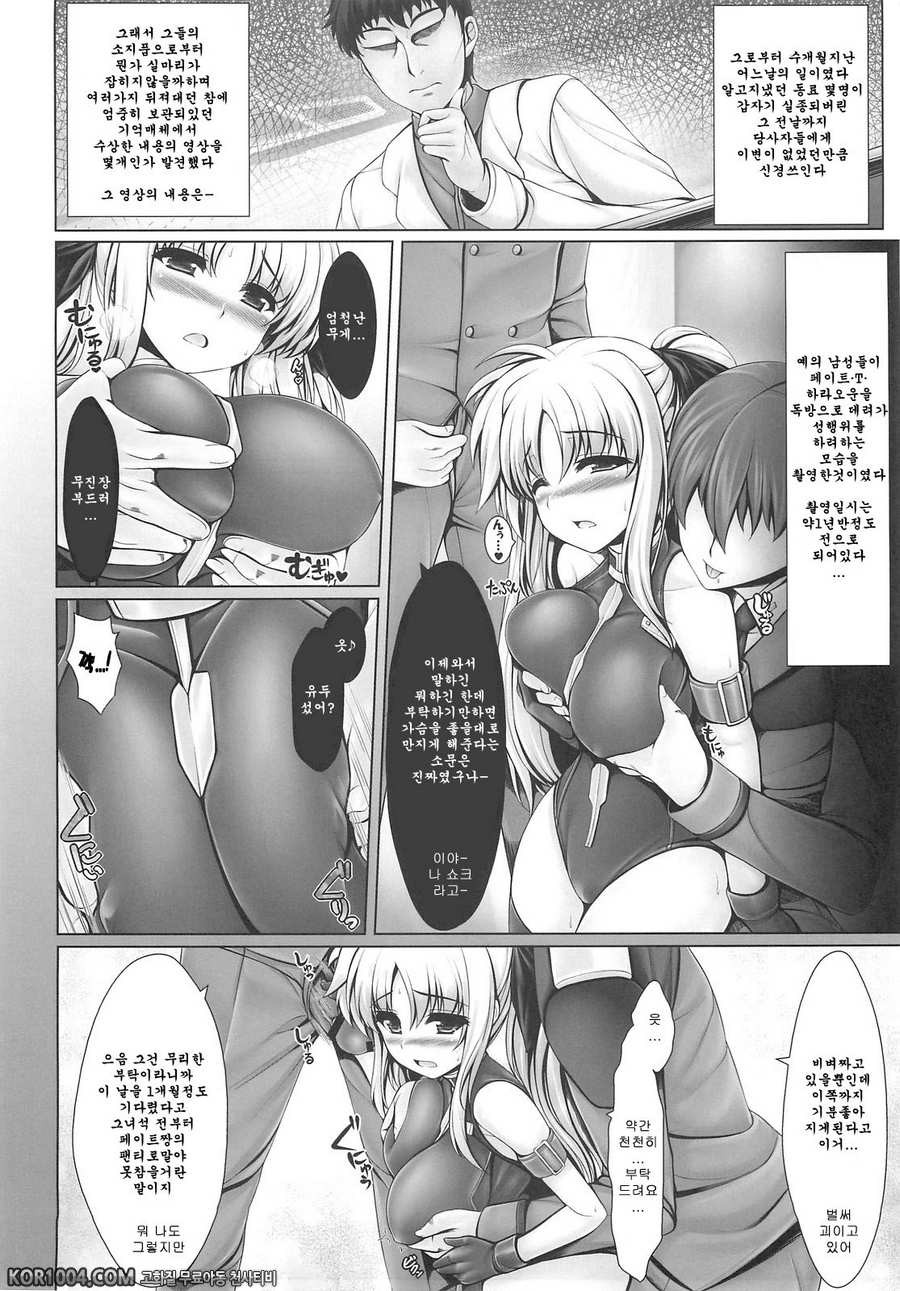 [うにの種] 인공마법소녀 육성기 下 (마법소녀 리리컬 나노하)_by 망가 이미지 #12