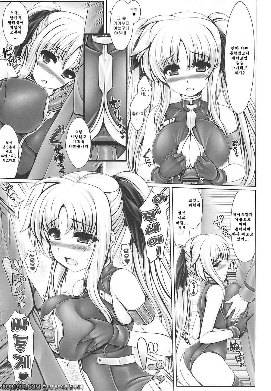 [うにの種] 인공마법소녀 육성기 下 (마법소녀 리리컬 나노하)_by 망가 이미지 #13