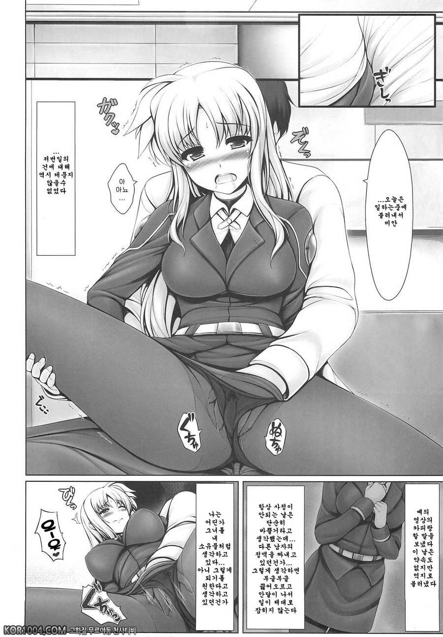 [うにの種] 인공마법소녀 육성기 下 (마법소녀 리리컬 나노하)_by 망가 이미지 #16