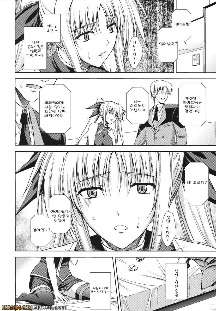 (번역)[Type-G] RDAD - Another Take (마법소녀 리리컬 나노하 동인지)_by 망가 이미지 #31