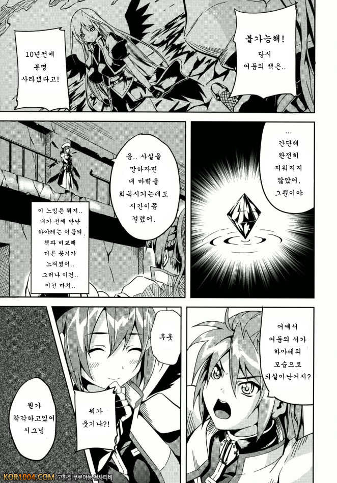 (번역) OVER CRASH (마법소녀 리리컬 나노하)_by 망가 이미지 #4