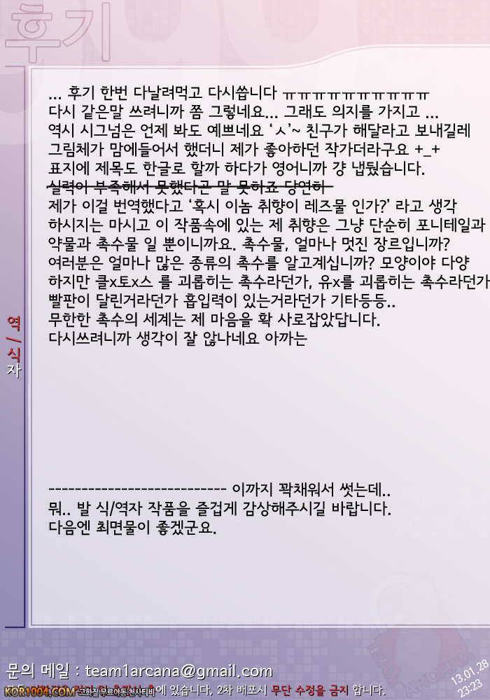 (번역) OVER CRASH (마법소녀 리리컬 나노하)_by 망가 이미지 #22