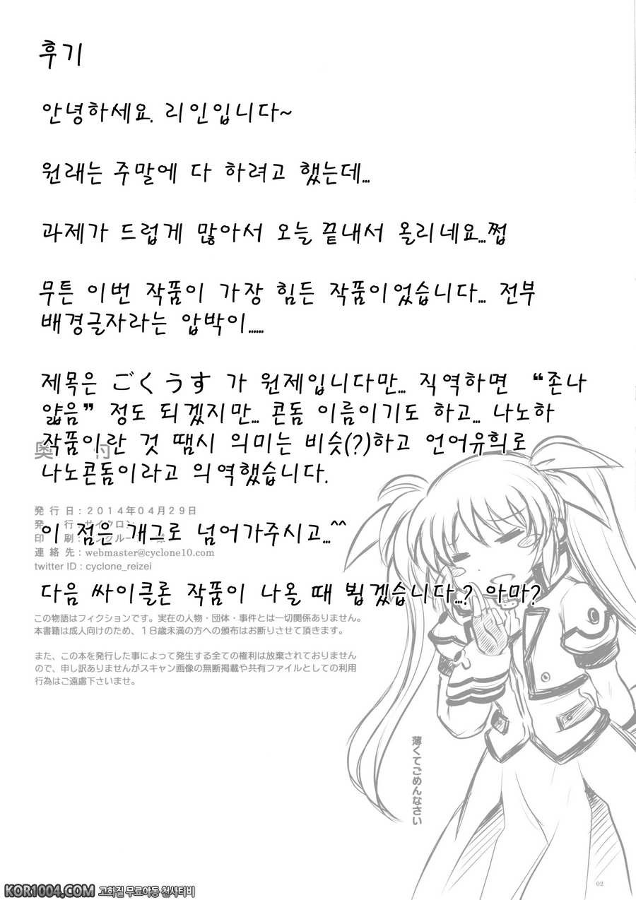 (COMIC1☆8) [サイクロン (和泉 , れいぜい)] ごくうす加筆版 Takamatic After_by 망가 이미지 #13