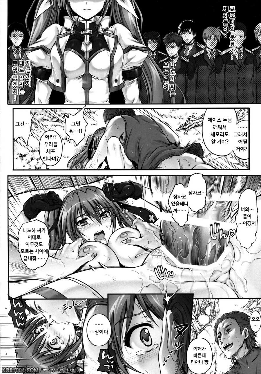 (COMIC1☆8) [Cyclone (Izumi, Reizei)] T-18T☆ANA_by 망가 이미지 #21