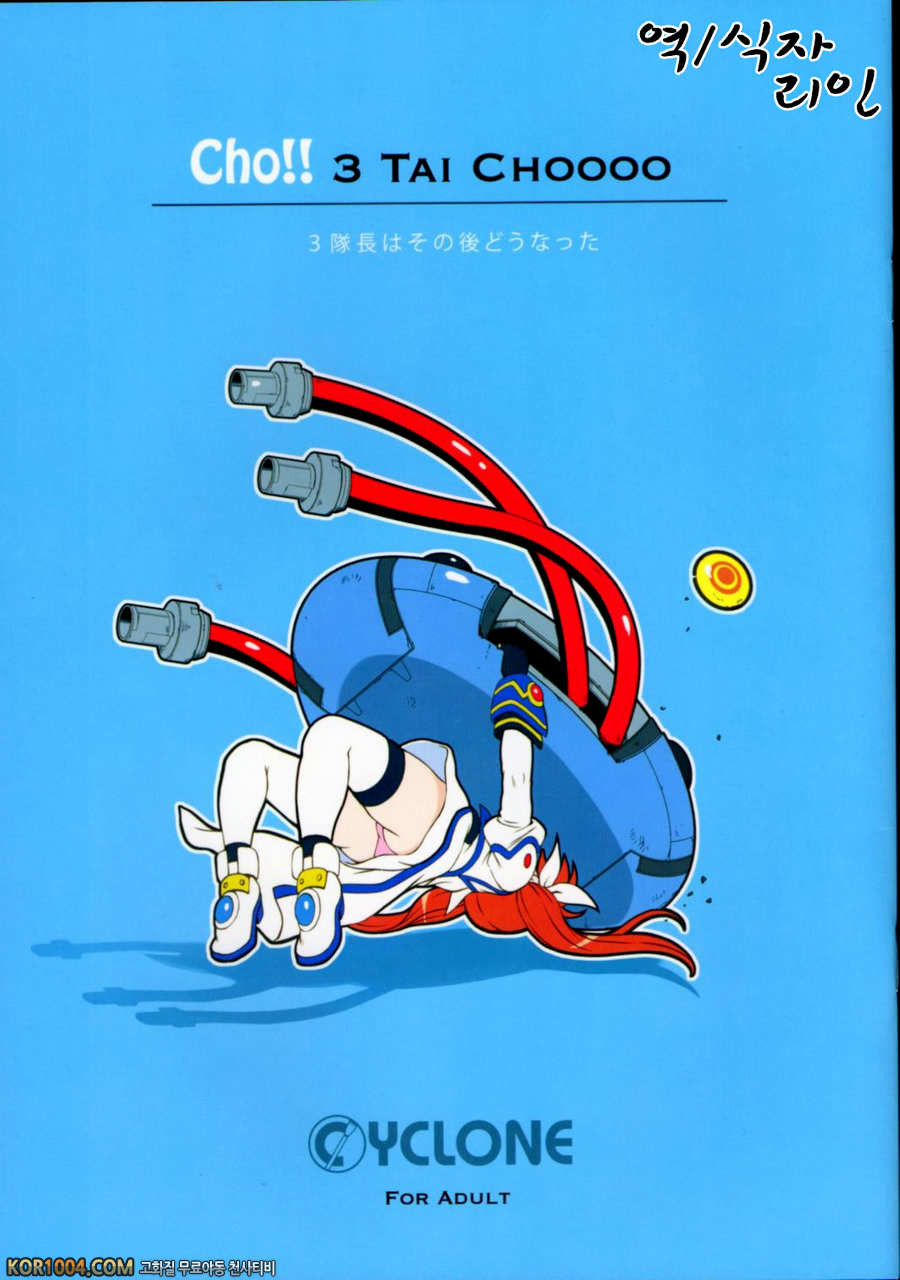 (C85) [サイクロン (冷泉, 和泉)] Cho!! 3 Tai Choooo (魔法少女リリカルなのは)_by 망가 이미지 #1