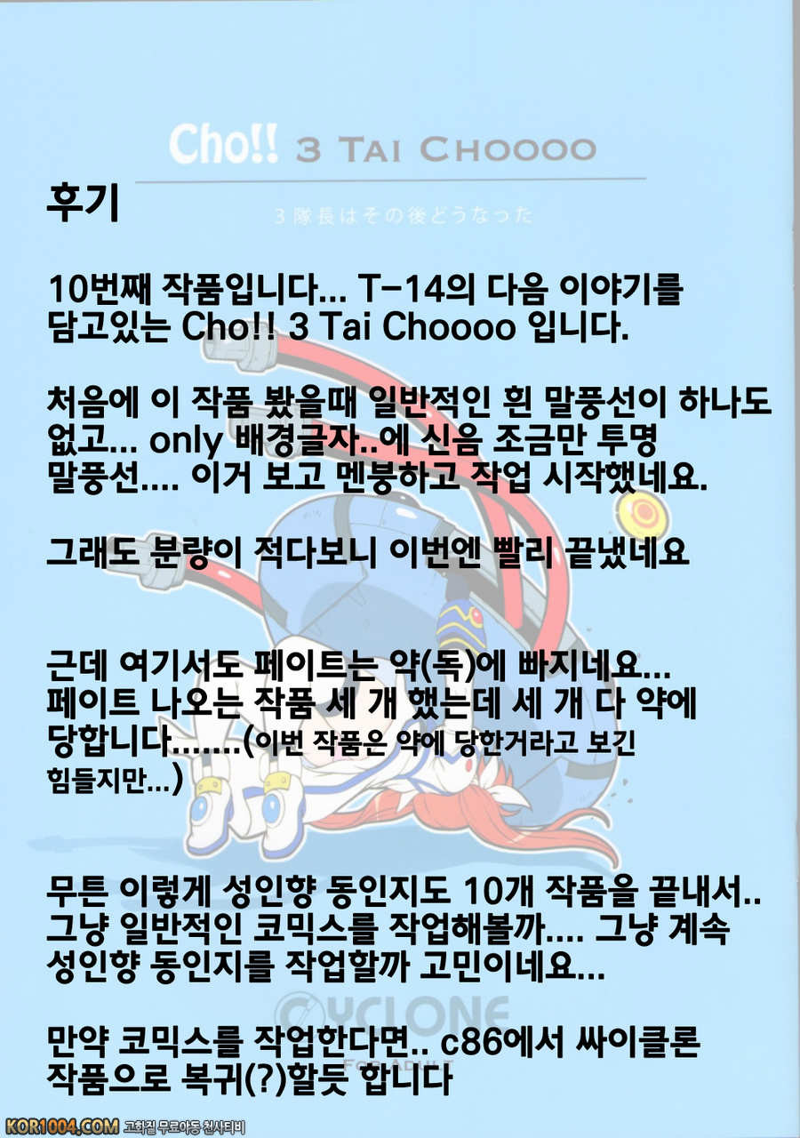 (C85) [サイクロン (冷泉, 和泉)] Cho!! 3 Tai Choooo (魔法少女リリカルなのは)_by 망가 이미지 #12