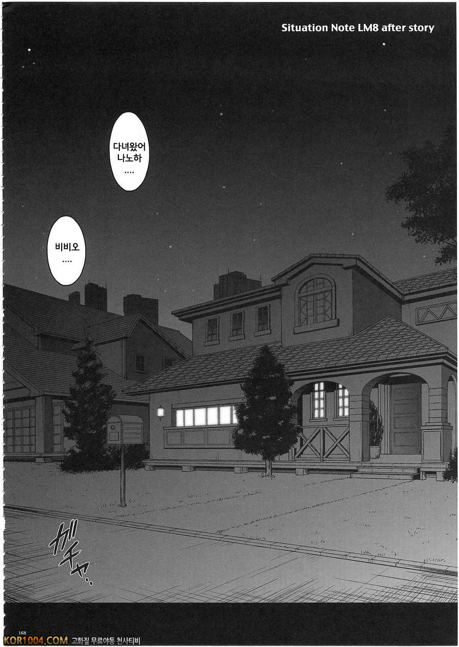 (C82) [サイクロン (和泉 , れいぜい)] After LM8 (魔法少女リリカルなのは)(korea)_by 망가 이미지 #4