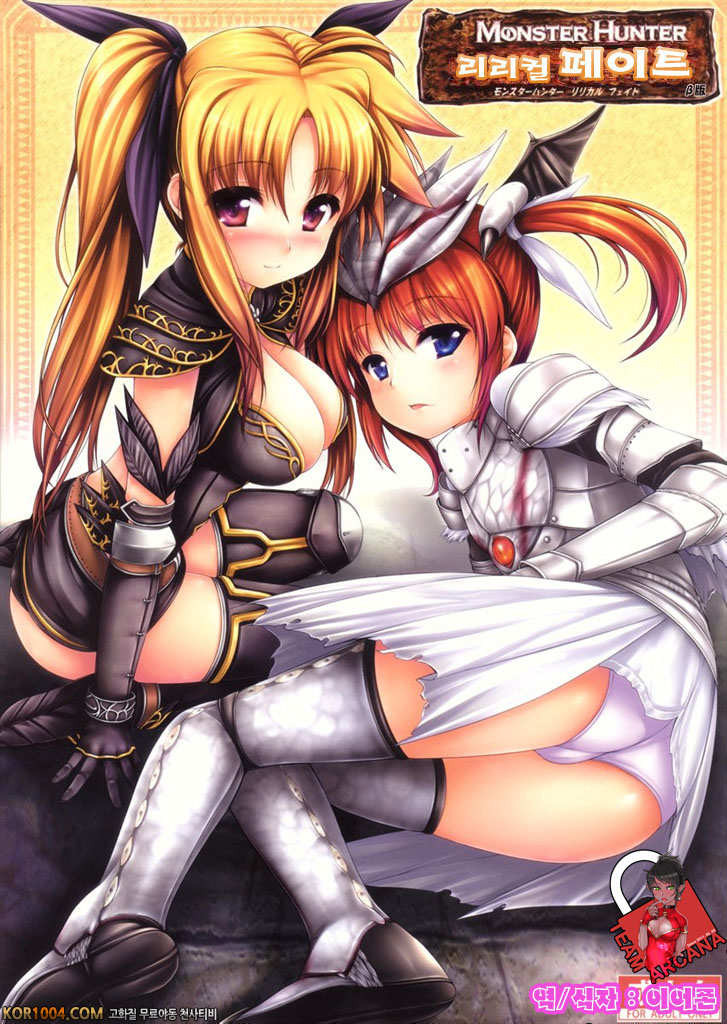 (C77) MONSTER HUNTER 리리컬 페이트 (마법소녀 리리컬 나노하) [아르카나]_by 망가 이미지 #1