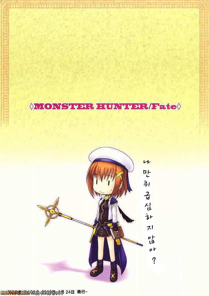 (C77) MONSTER HUNTER 리리컬 페이트 (마법소녀 리리컬 나노하) [아르카나]_by 망가 이미지 #20