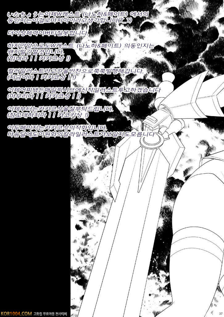 (C80) 남쪽 섬에서 위기 100발 (마법소녀 리리컬 나노하) [아르카나]_by 망가 이미지 #30