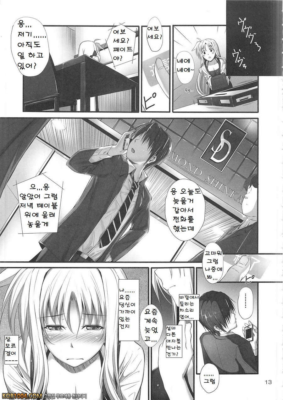 (C82) [IV VA SHIN (Mikuni Mizuki)] Home Sweet Home ～ Fate hen 3_by 망가 이미지 #11